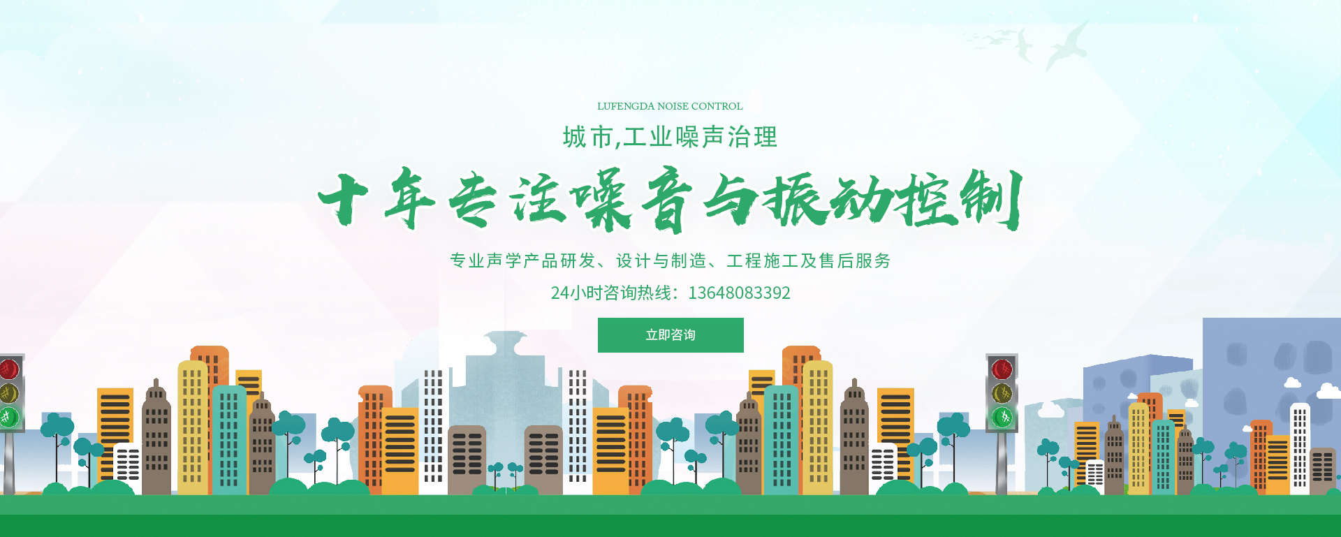 成都噪聲治理